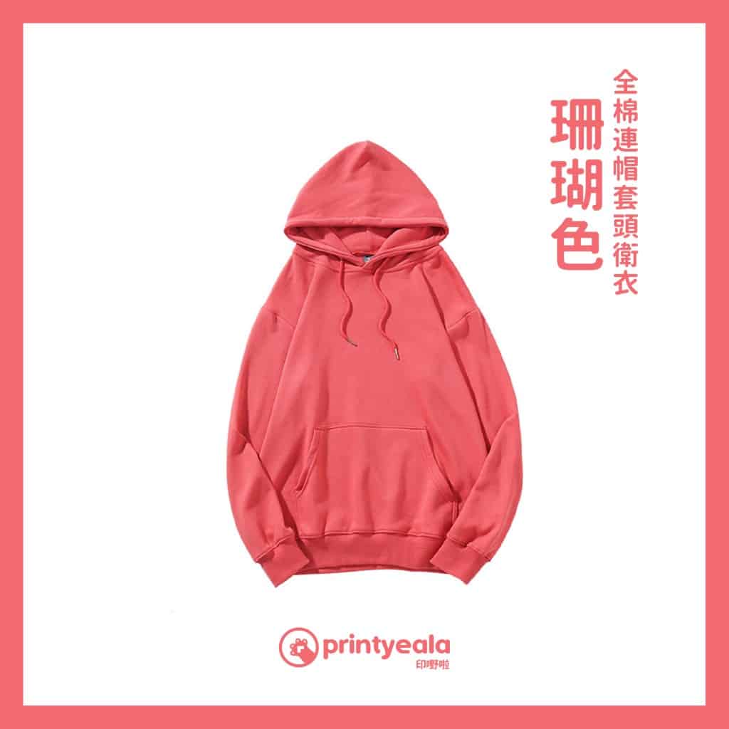 珊瑚色連帽套頭衛衣