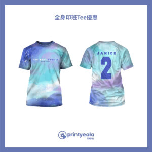 班Tee優惠 - 全身印Tshirt - 印Tee 印Tshirt 印班衫