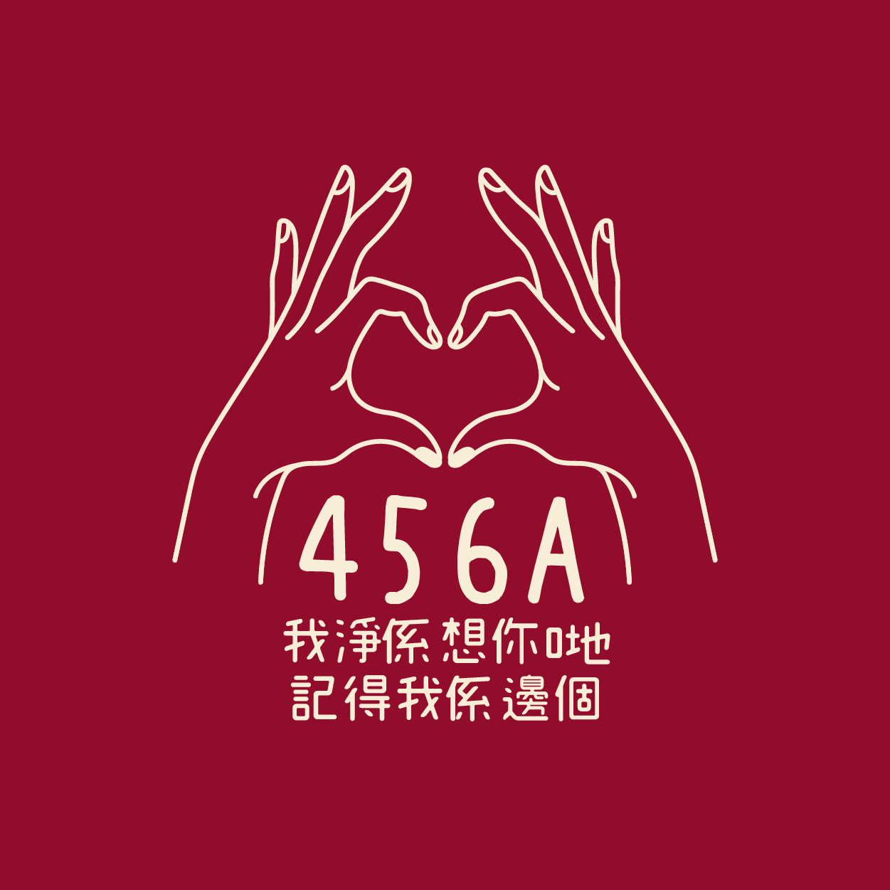 班Tee設計 班衫設計 印班Tee 印班衫 印T-Shirt 印衛衣