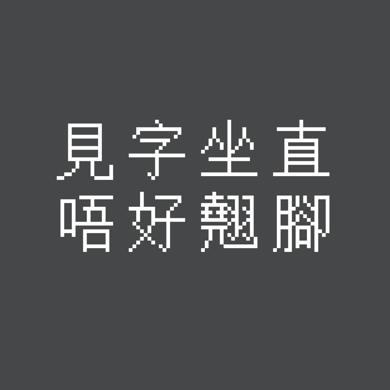 班Tee設計 班衫設計 印班Tee 印班衫 印T-Shirt 印衛衣