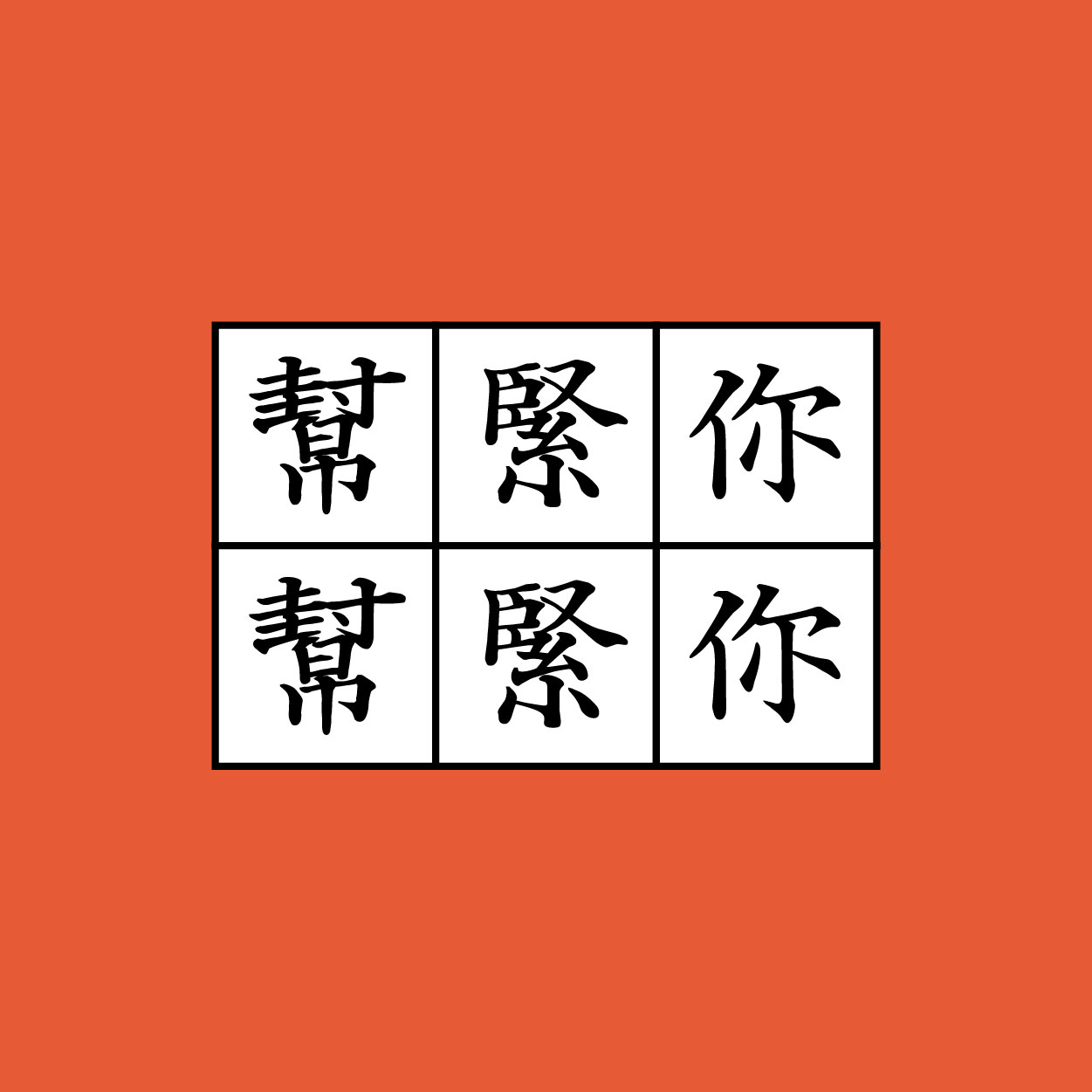 班Tee設計 班衫設計 印班Tee 印班衫 印T-Shirt 印衛衣