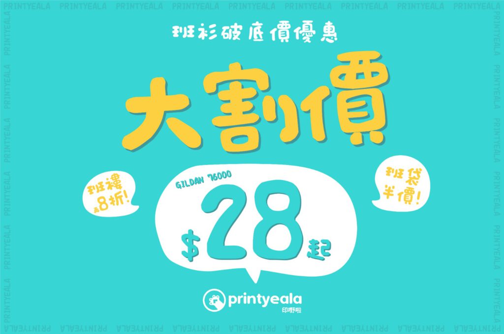 印班Tee 印班衫 印T-Shirt 全身印漸變 班衫設計 soc tee