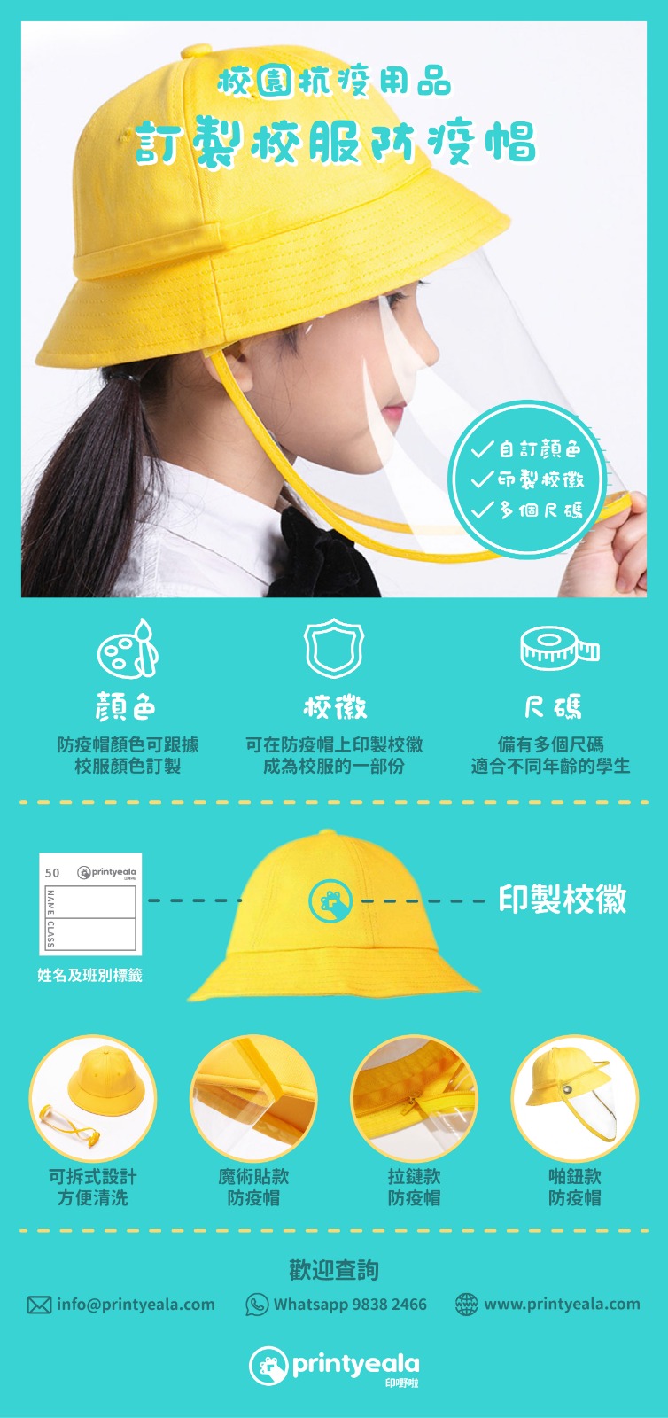 兒童防疫帽定製 訂造 校園防疫用品 小朋友 開學 復課