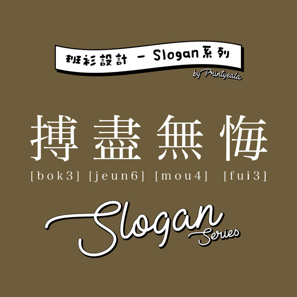 班衫設計 | 班Tee設計 | 印tee | 印班衫 | 印班Tee | 印衛衣| 班t-shirt | Class Tee | 印t-shirt | Soc Tee | 印褸 | 印Hoodie | 印衛衣 | camp tee | 莊tee | 莊褸