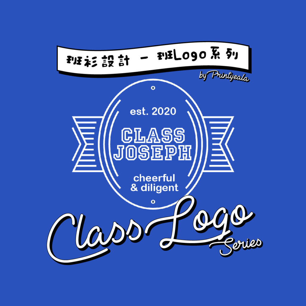 班衫設計 | 班Tee設計 | 印tee | 印班衫 | 印班Tee | 印衛衣| 班t-shirt | Class Tee | 印t-shirt | Soc Tee | 印褸 | 印Hoodie | 印衛衣 | camp tee | 莊tee | 莊褸