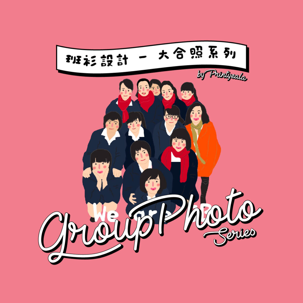 班衫設計 | 班Tee設計 | 印tee | 印班衫 | 印班Tee | 印衛衣| 班t-shirt | Class Tee | 印t-shirt | Soc Tee | 印褸 | 印Hoodie | 印衛衣 | camp tee | 莊tee | 莊褸