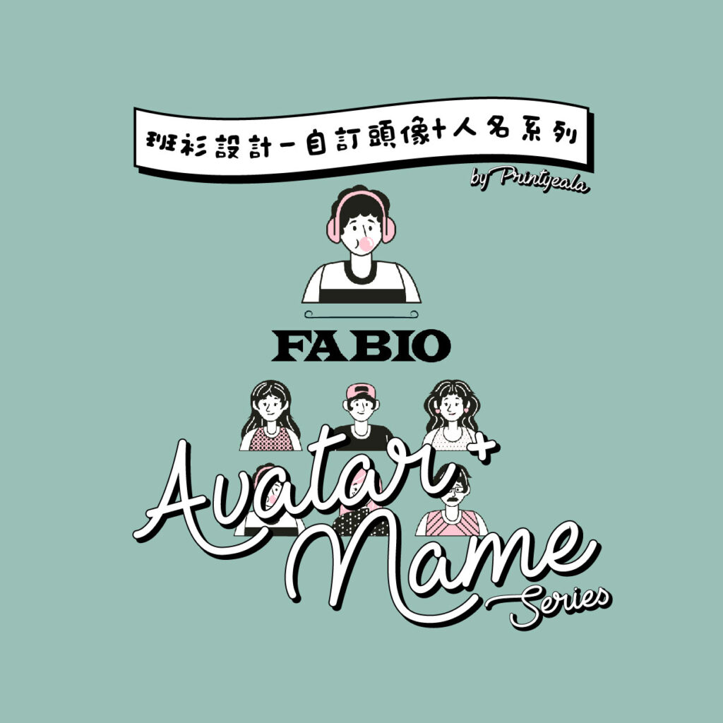 班衫設計 | 班Tee設計 | 印tee | 印班衫 | 印班Tee | 印衛衣| 班t-shirt | Class Tee | 印t-shirt | Soc Tee | 印褸 | 印Hoodie | 印衛衣 | camp tee | 莊tee | 莊褸