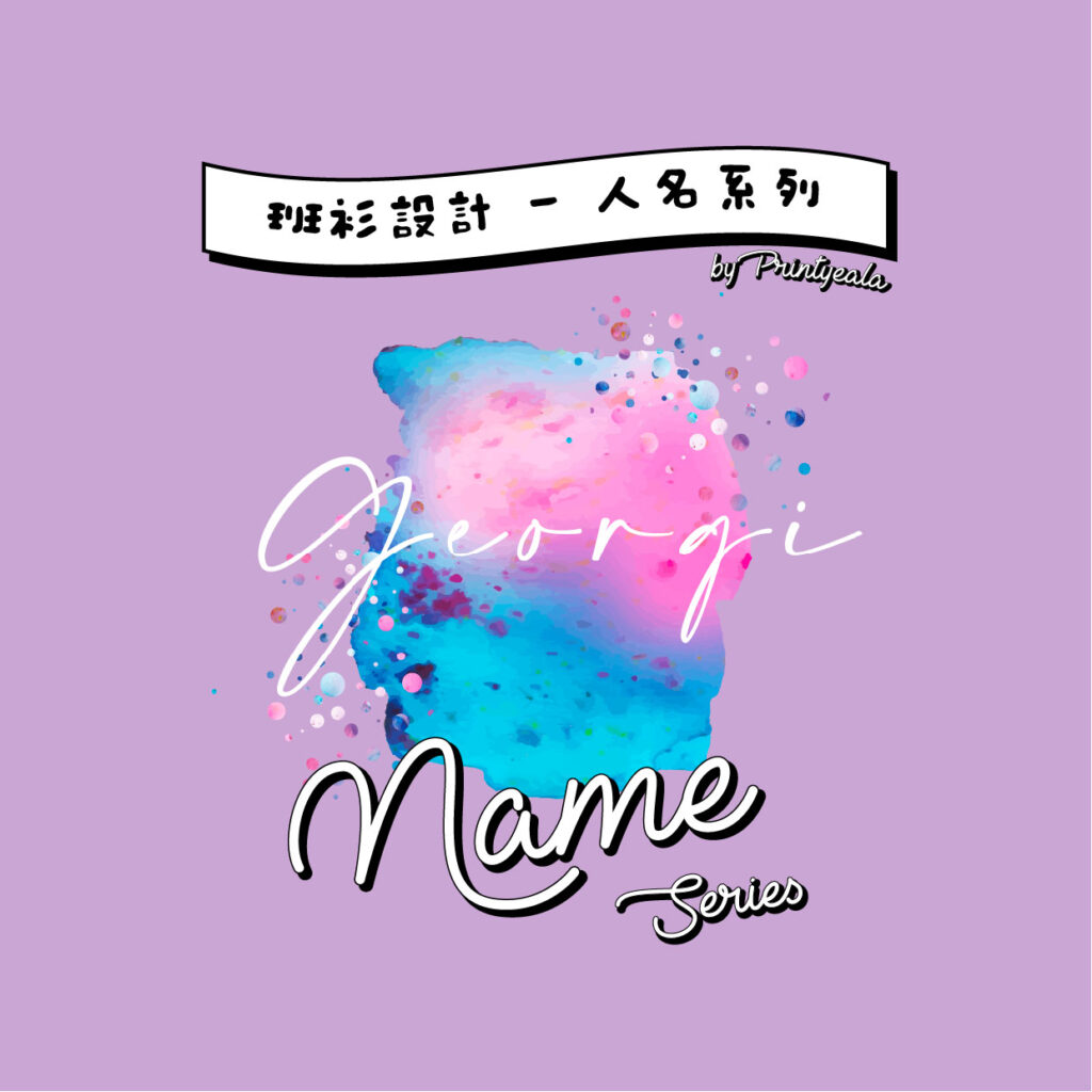 班衫設計 | 班Tee設計 | 印tee | 印班衫 | 印班Tee | 印衛衣| 班t-shirt | Class Tee | 印t-shirt | Soc Tee | 印褸 | 印Hoodie | 印衛衣 | camp tee | 莊tee | 莊褸