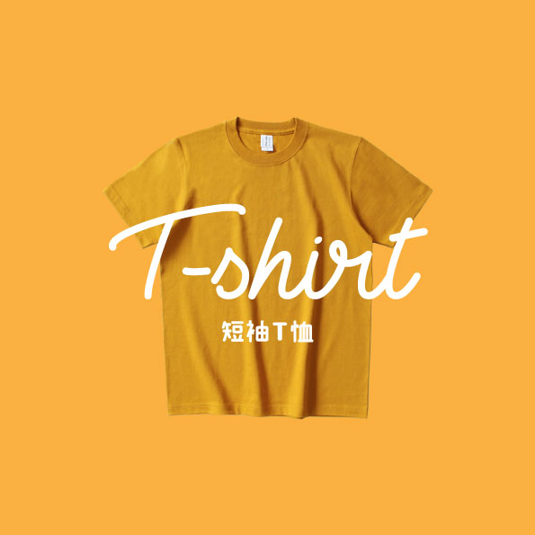 印Tshirt | 印Tee | 印Hoodie | 班衫 | 班Tee | Soc Tee | 印衫 | 印Zip-up | 印衛衣 | 印風褸 | 印棒球褸