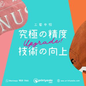 印tee 印班tee 印班衫 印班褸 絲印 燙畫 一件起