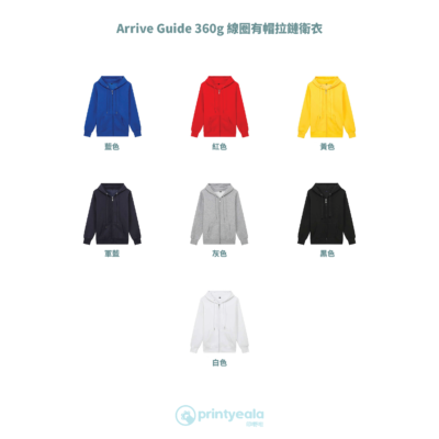 Arrive Guide 360g 線圈有帽套頭衛衣 | 印衛衣 Zip-Up Jacket | 公司製服 | 團體衫 | 班衫 | 絲印 | 熱轉印 | 數碼印 | DTG | 刺繡