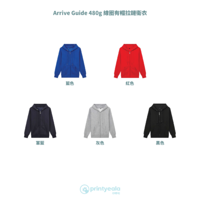 Arrive Guide 480g 線圈有帽套頭衛衣 | 印衛衣 Zip-Up Jacket | 公司製服 | 團體衫 | 班衫 | 絲印 | 熱轉印 | 數碼印 | DTG | 刺繡