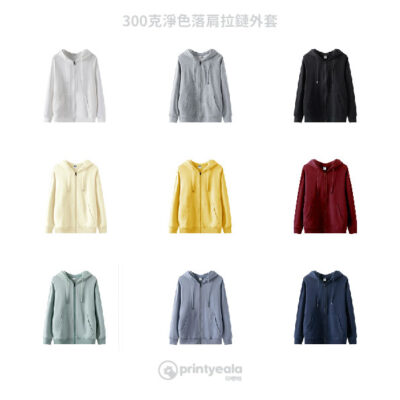 300g 淨色落肩拉鏈衛衣 | 印 zip-up | 印Hoodie | 印Tshirt | 印Tee | 班衫 | 班Tee | 印衫
